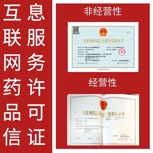 上海寶山區(qū)代辦互聯(lián)網(wǎng)藥品信息服務(wù)資格證及廣告業(yè)務(wù)許可收費標準解析